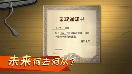 中国式家长模拟器 1