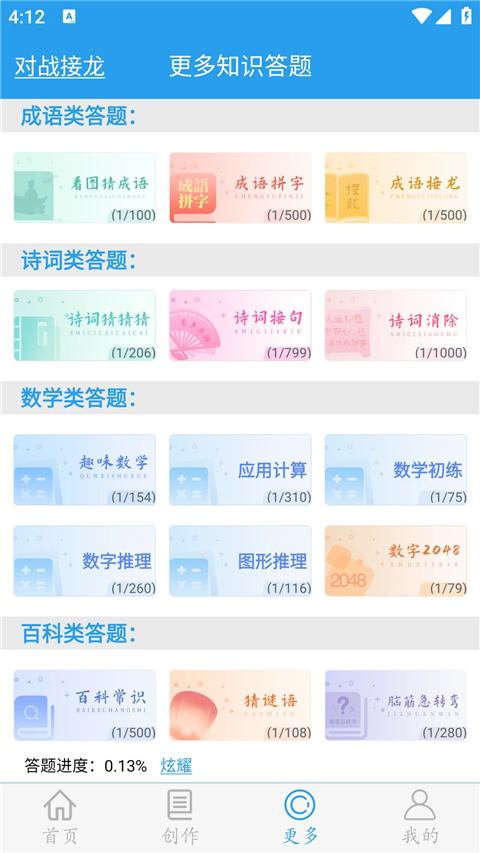 做题软件app 截图2