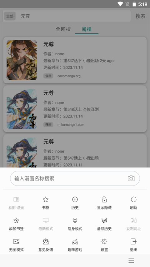 免费漫画阅站老版本 截图1