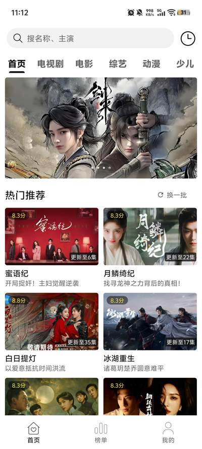 悦视界免费追剧app官方版 1