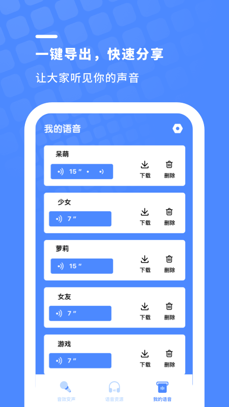 金铲子变声器2025 截图2