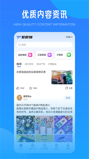 爱原物设计网app 截图4