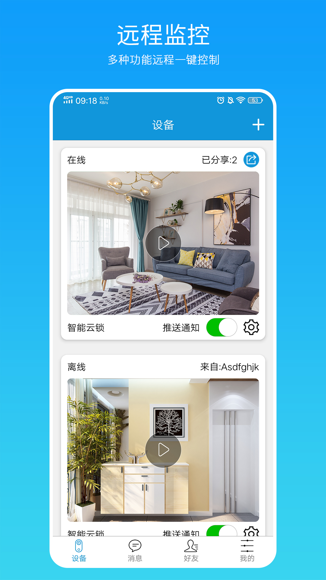 叮叮智能门锁app 1