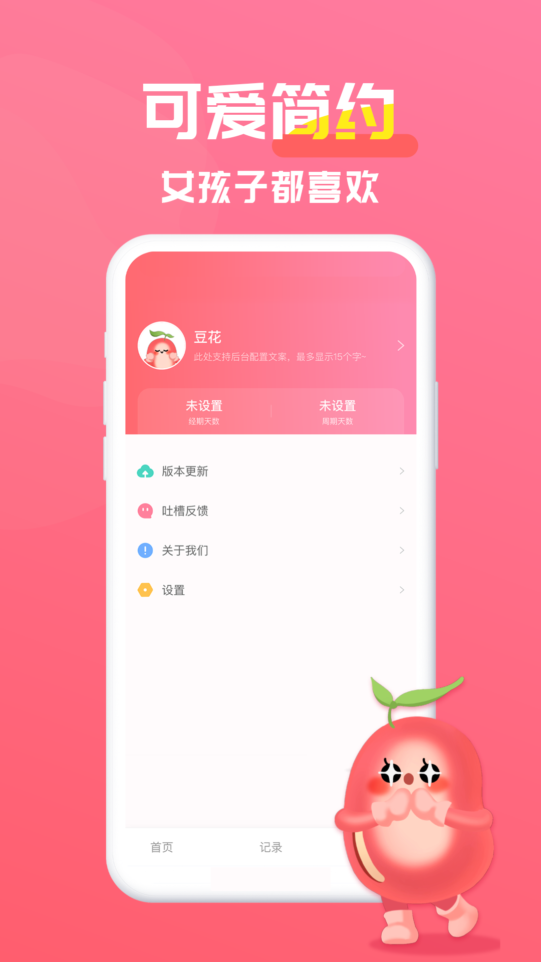 红豆酱 截图2