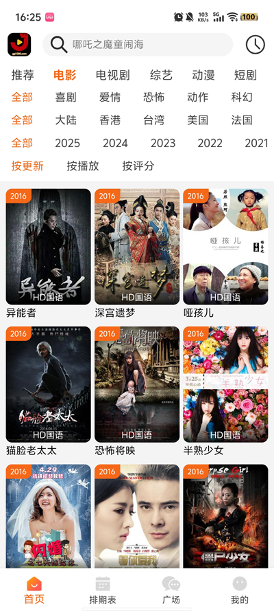 金牌影院app追剧网 截图2