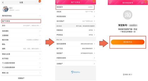 如何轻松更改支付宝淘宝会员名？ 1