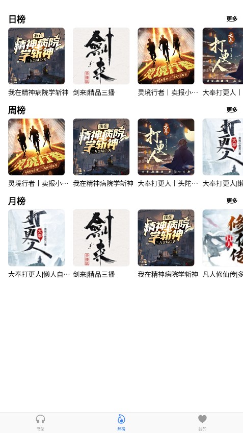 声荐app 1