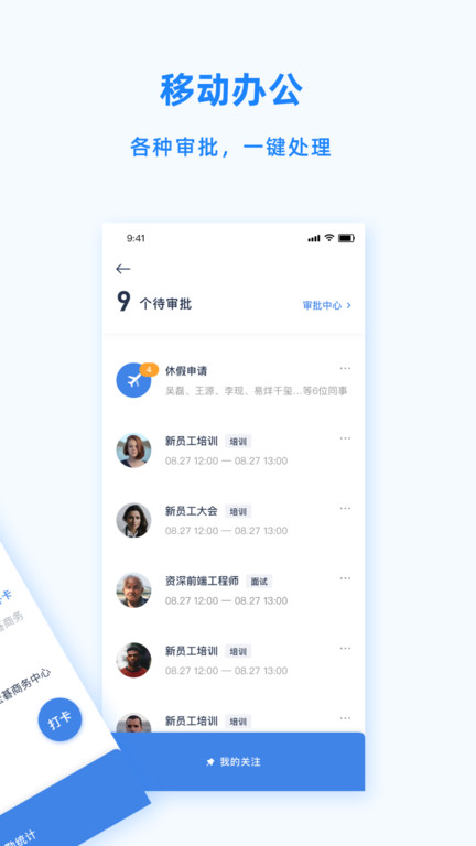 peopluspro手机版 截图3