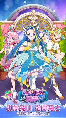 巴啦啦魔法美甲2钻石版 截图3