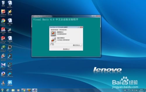 Win7系统下安装Visual Basic企业版的步骤 2