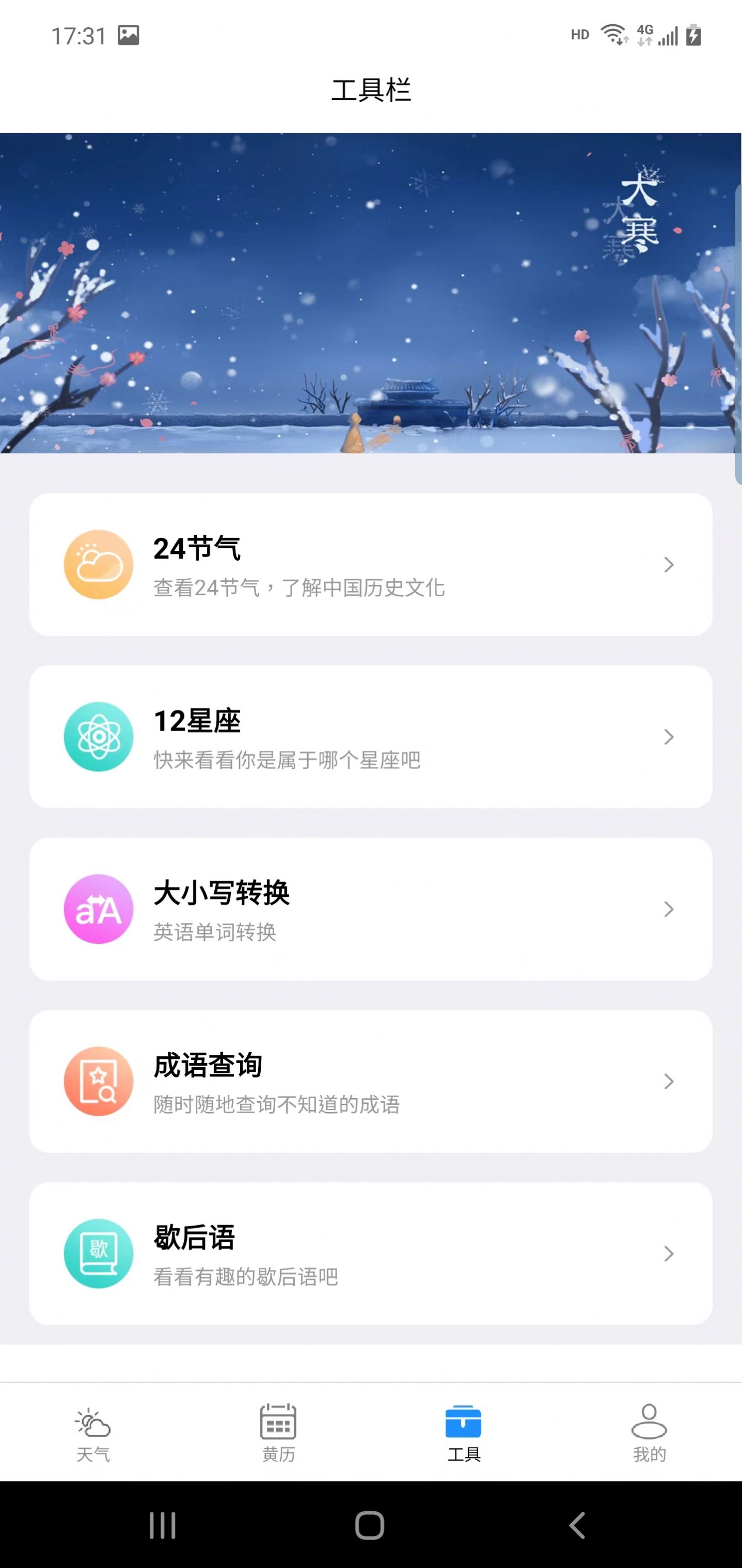 广阑天气 截图2