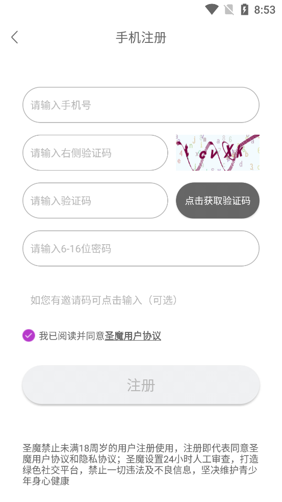 圣魔交友 截图3