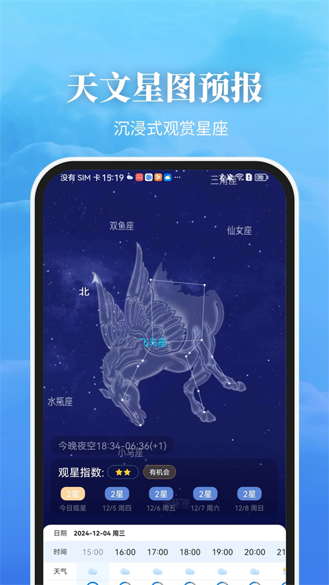 最美天气2025纯净版 截图5
