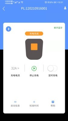 SINO充电 截图3