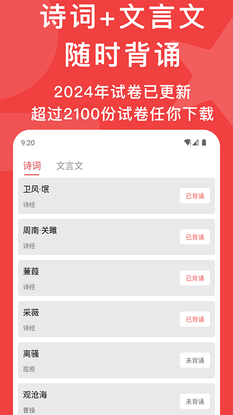 高考真题app 截图2