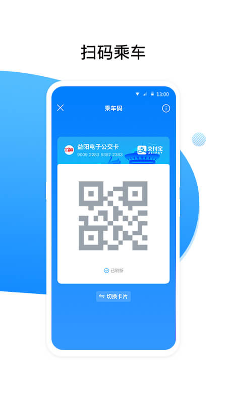 益阳行公交出行 截图4