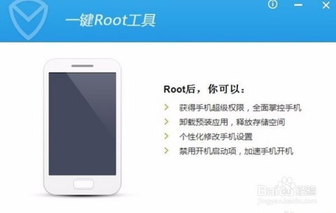 掌握技巧：轻松root你的安卓手机 3