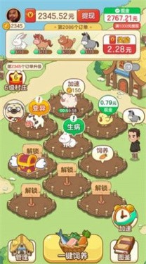 辛福村物语 截图3