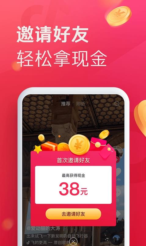 抖音极速版领现金 截图3