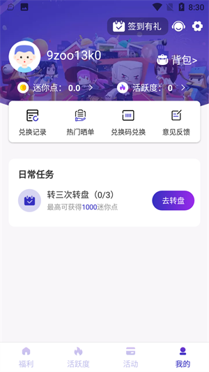 迷你之家领皮肤 截图2