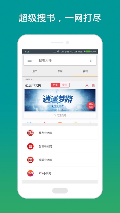 搜书大师APP 截图2