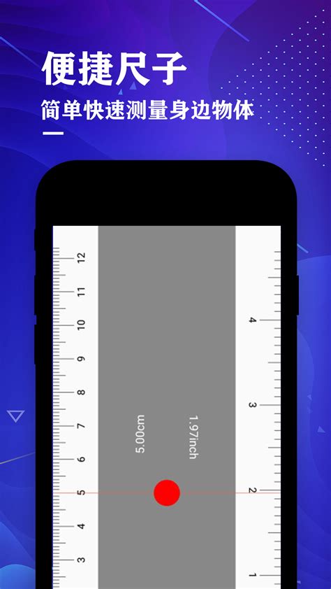 如何在手机上使用在线尺子进行精确测量？ 3