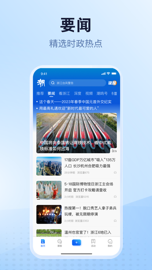 潮新闻app 截图1