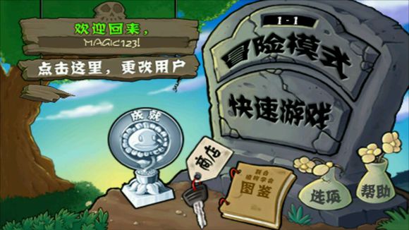 植物大战僵尸0.1.51中文原版 截图1