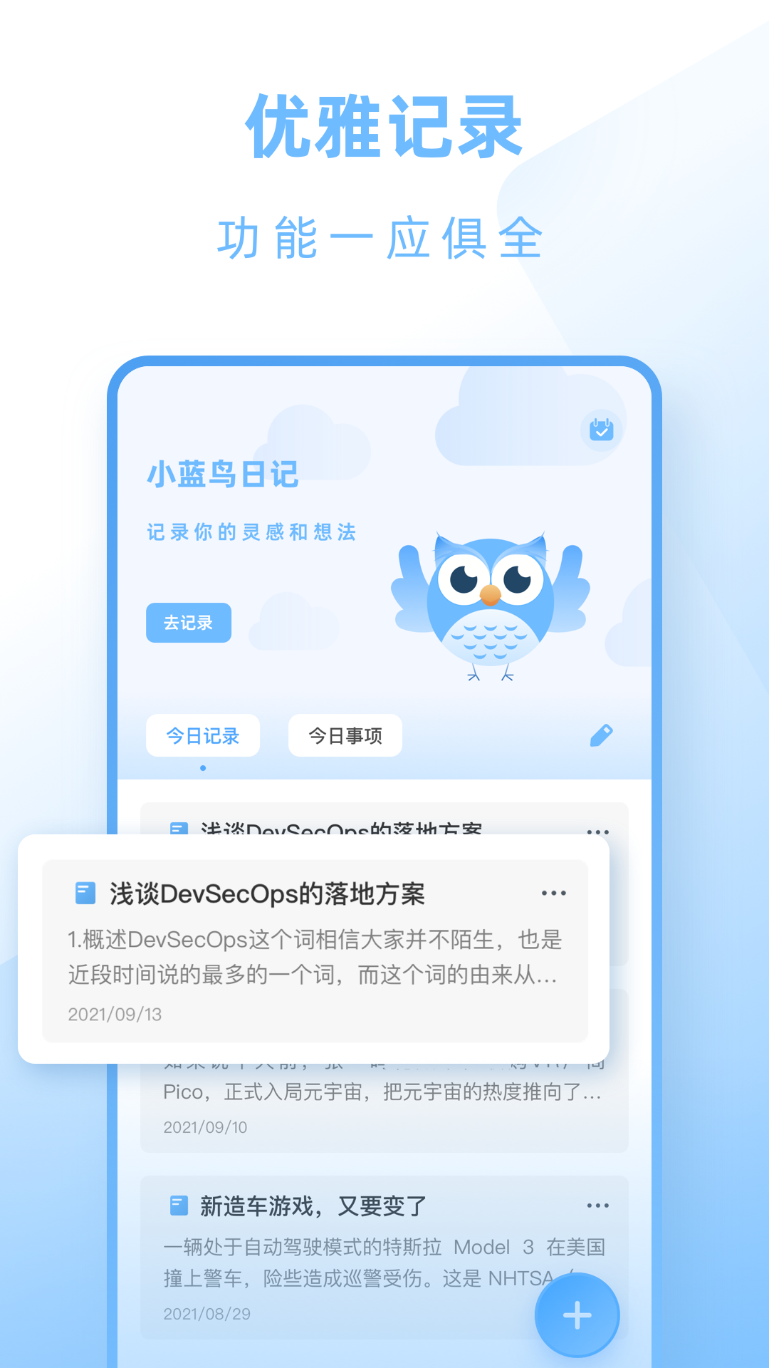 饭团便签软件 1
