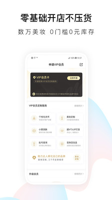 唯美美妆app 截图2
