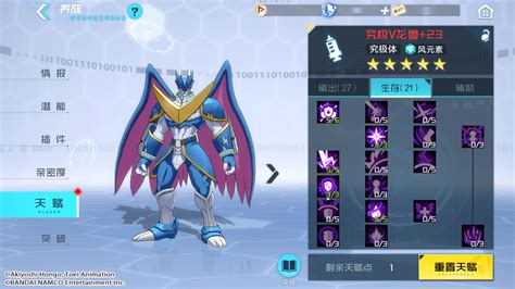 数码宝贝新世纪：揭秘究极V龙兽的获取攻略 1