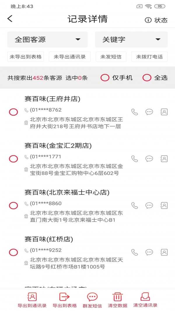 琪诗拓客 截图2