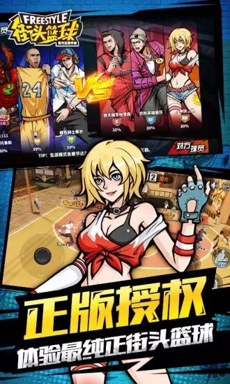 街头篮球 1
