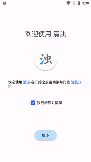 清浊 截图2