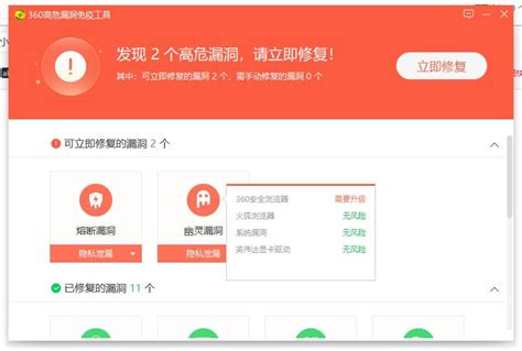 发现系统高危漏洞？用360一键提醒修复！ 4