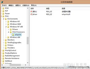 解决打印处理器缺失的方法 1