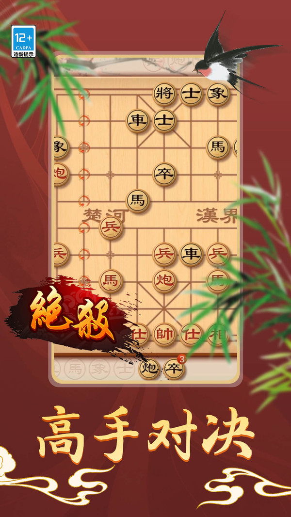 经典单机中国象棋 截图3