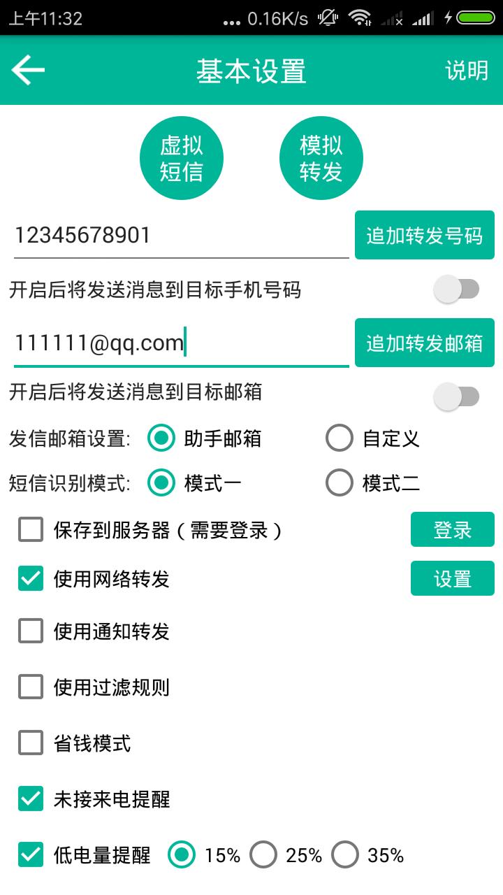 短信转发助手app 1