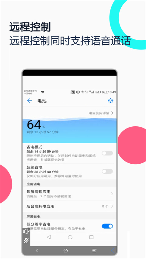 手机远程协助控制app 截图3