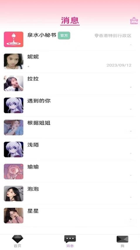 泉水社交app 截图3