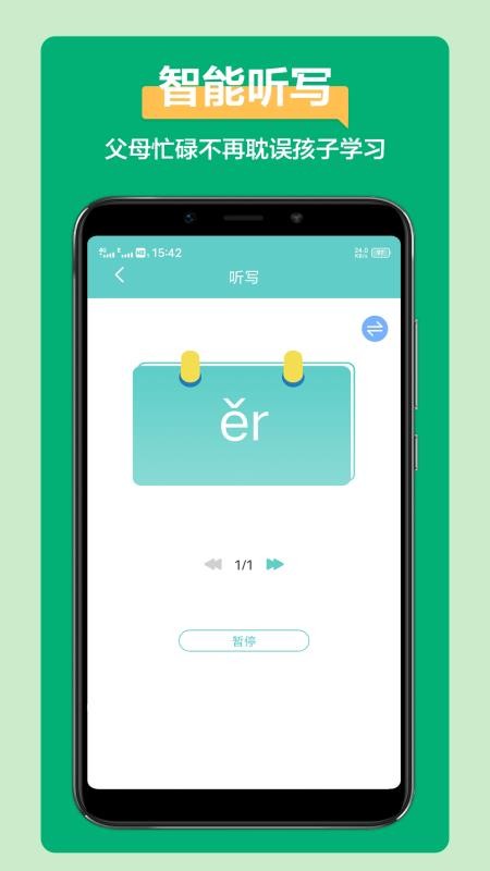 语文听写大师 截图2