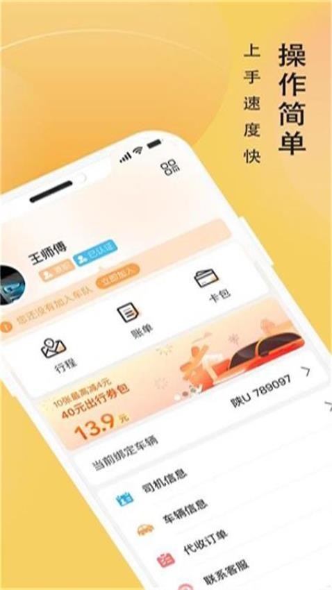 蜂派车主app 截图4