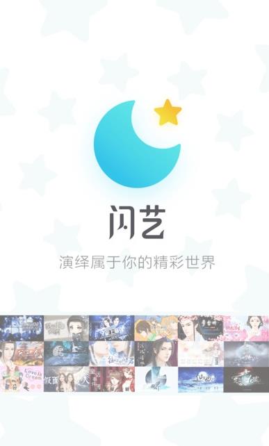 闪艺互动阅读 1