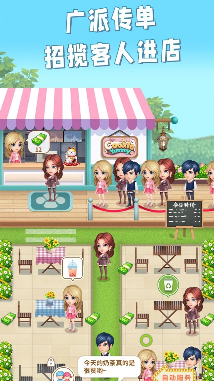 开家奶茶店游戏 截图3