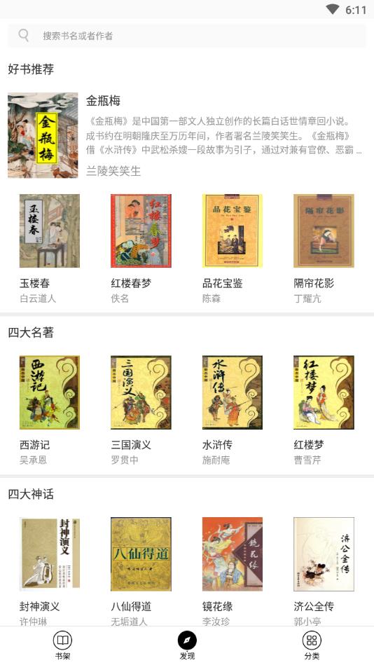 野史大全app 截图3
