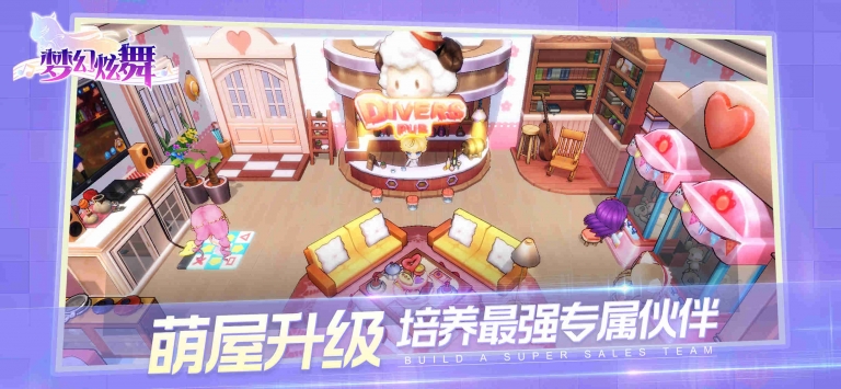 梦幻炫舞 截图5