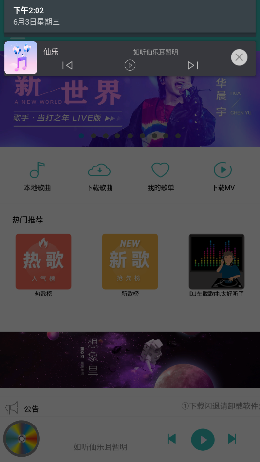 仙乐音乐app 1