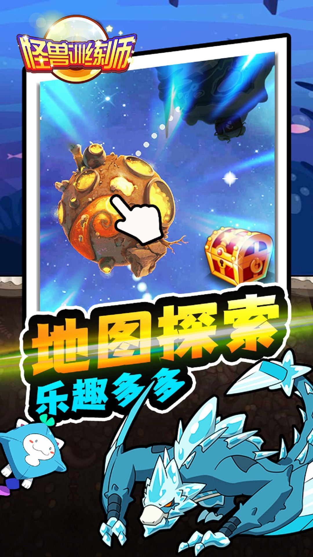 怪兽训练师 截图3