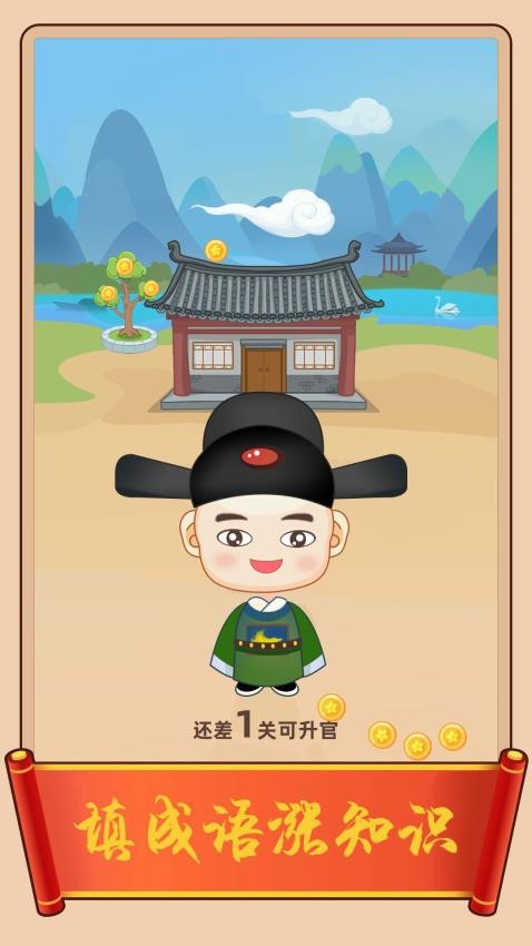 疯狂填成语软件 截图4