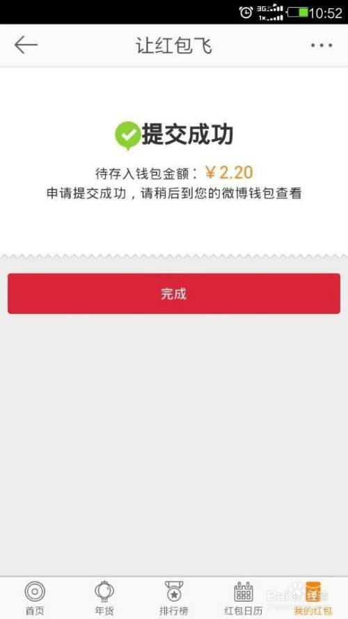 揭秘！新浪微博红包抢夺攻略与一键存入微博钱包技巧 2
